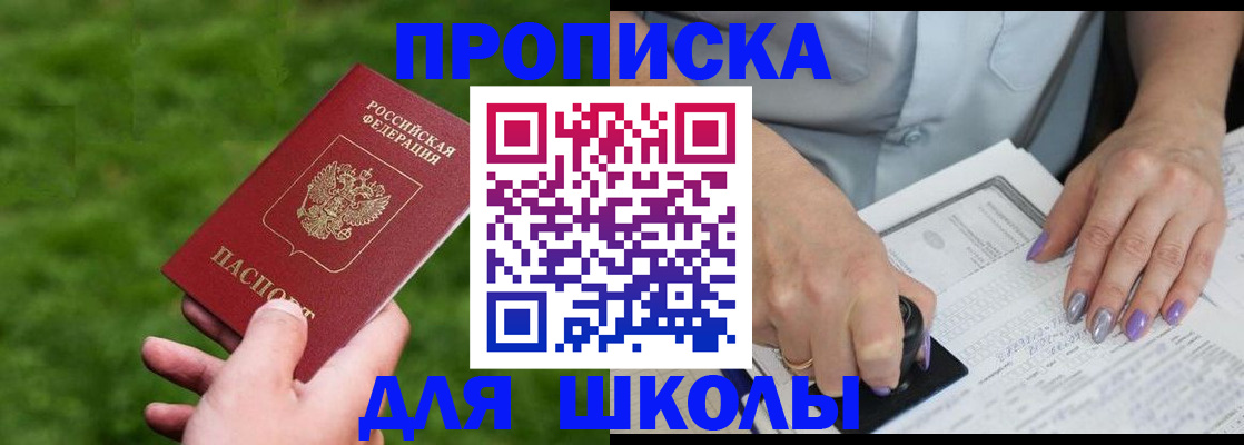 прописка 2025 в Петровске