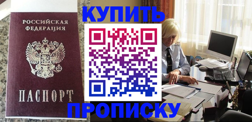 прописка ребенка в Петровске