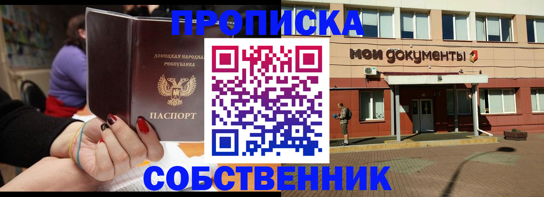 прописка для работы в Петровске